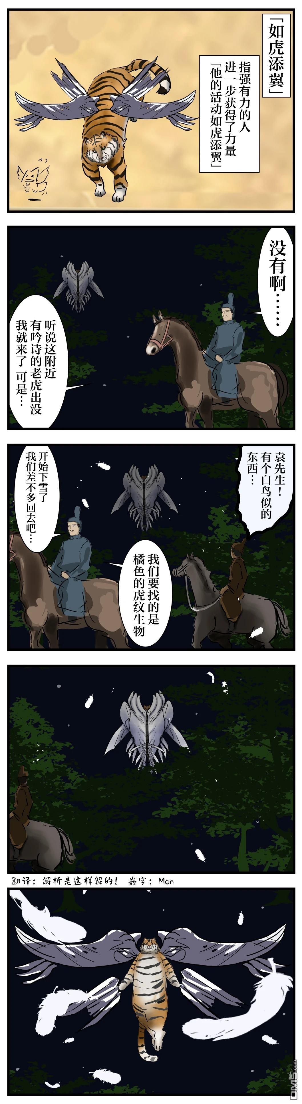 🍕カコミスル老师四格合集 飞翼李徴 第1页