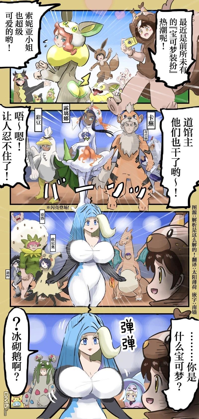 🍕カコミスル老师四格合集 宝可梦装扮热潮 第1页