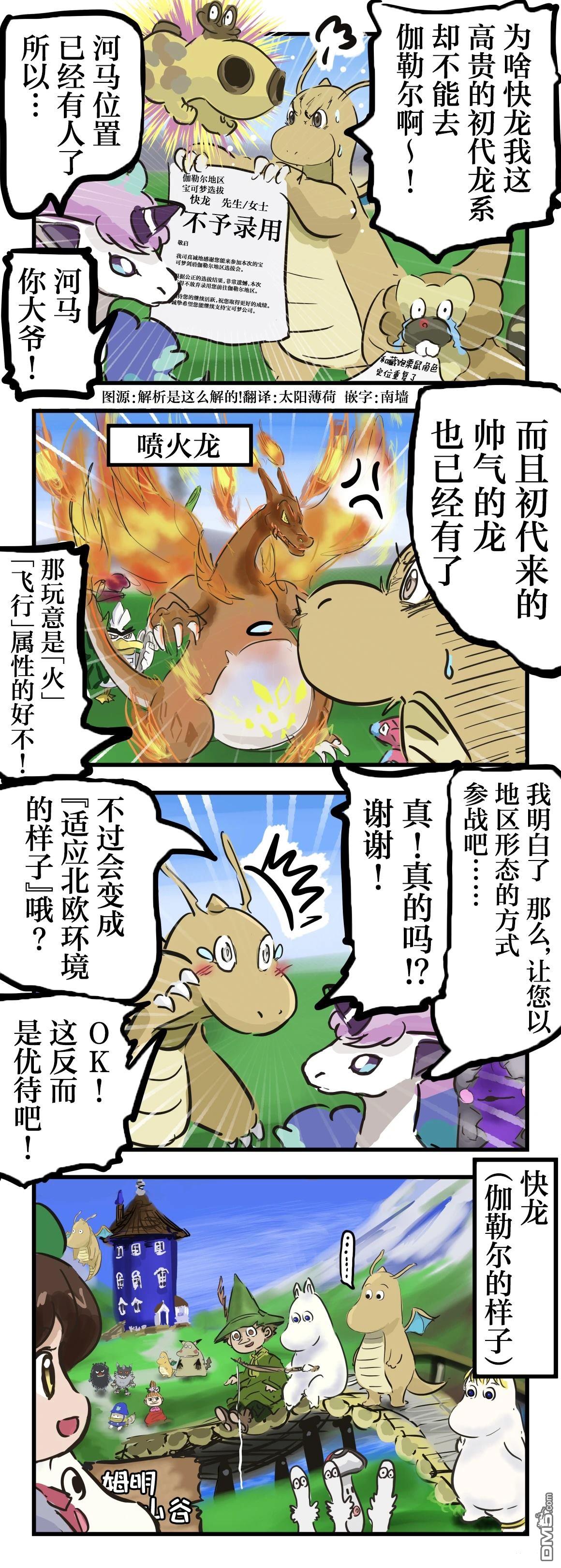 🍕カコミスル老师四格合集 适应环境的快龙 第1页