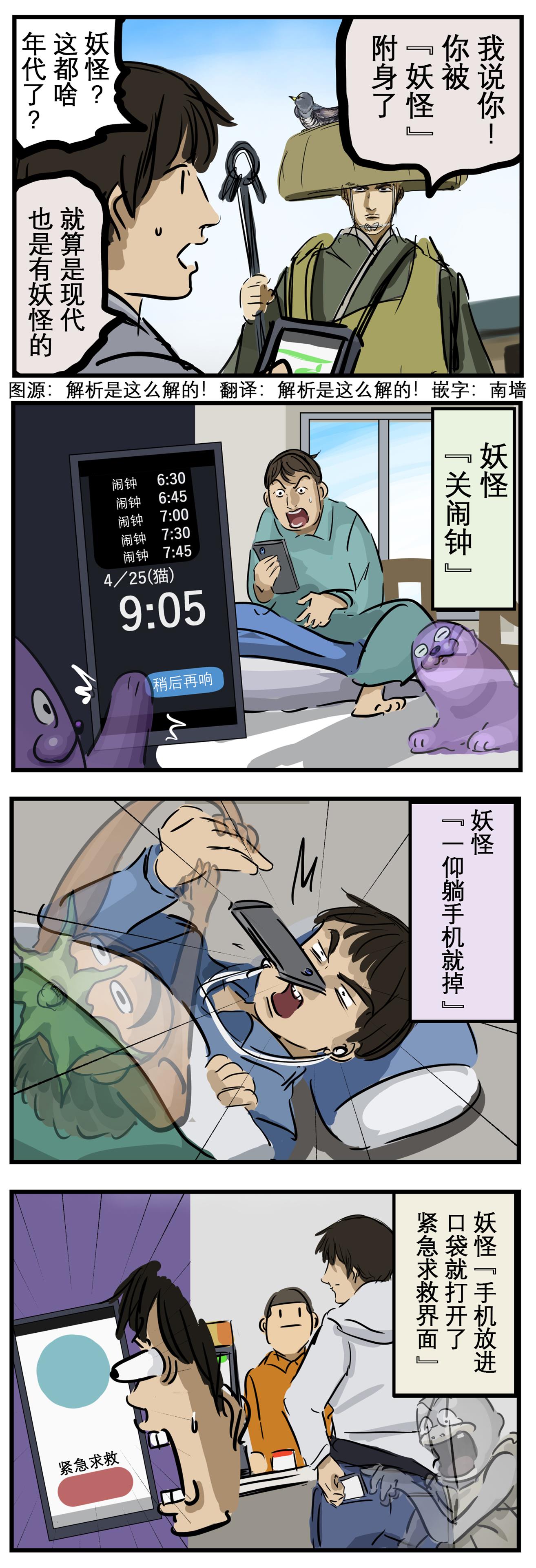 🍕カコミスル老师四格合集 妖怪 第1页