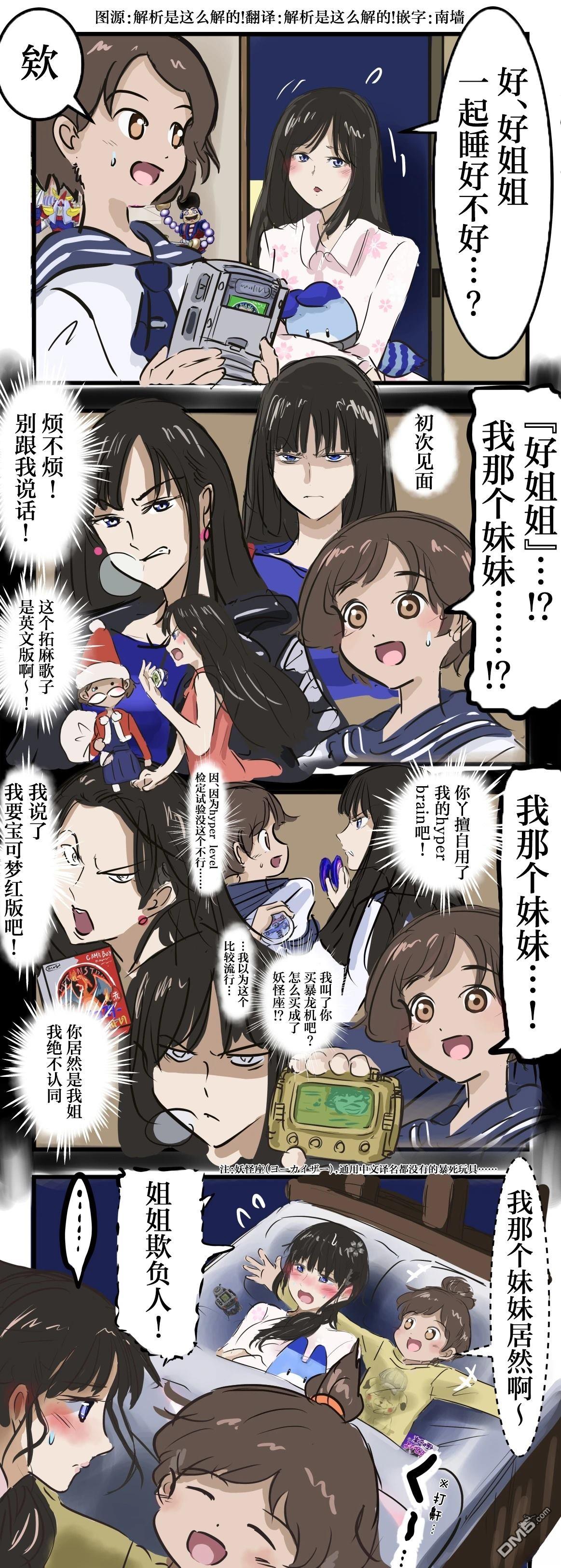 🍕カコミスル老师四格合集 微百合姐妹 第1页