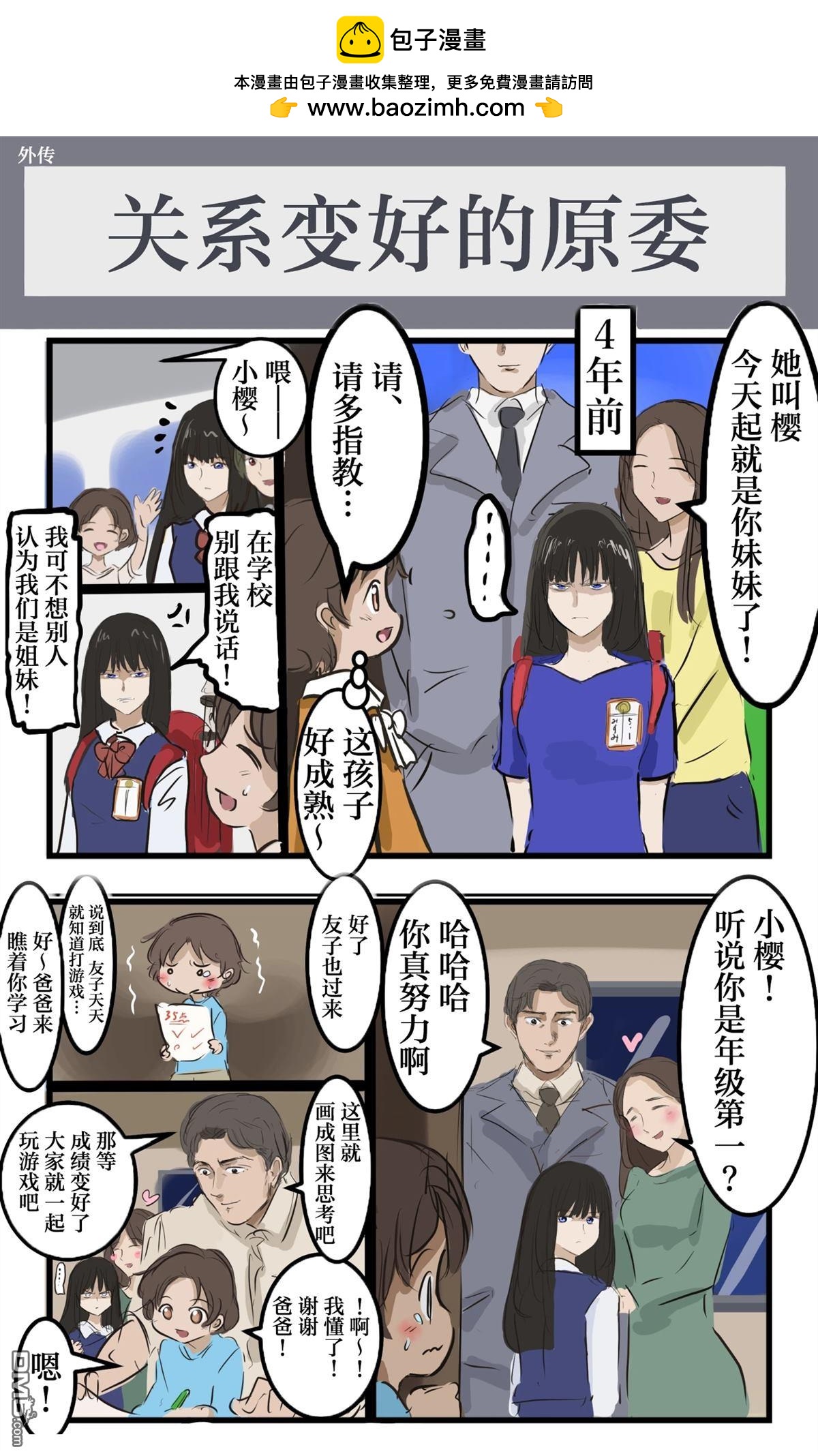 🍕カコミスル老师四格合集 微百合姐妹 第2页