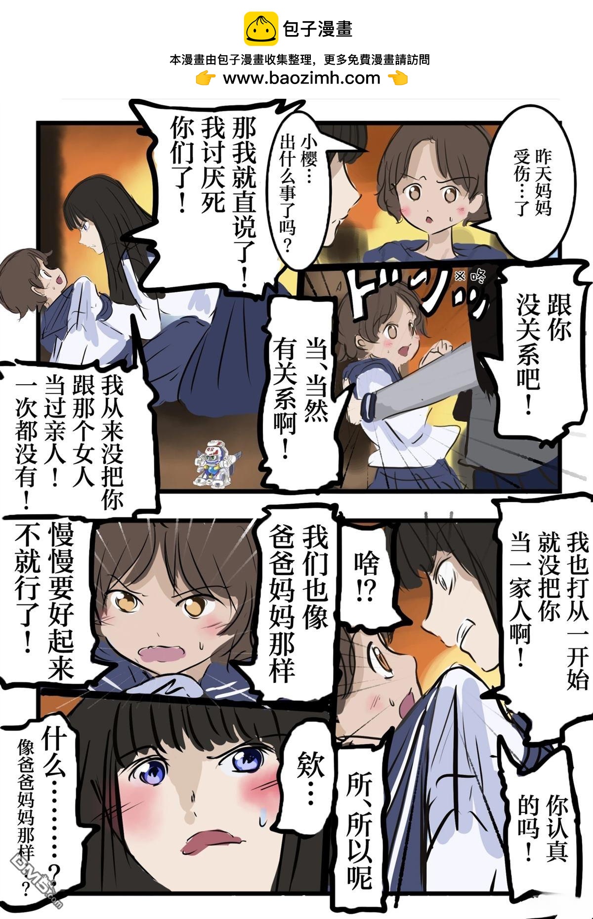 🍕カコミスル老师四格合集 微百合姐妹 第3页