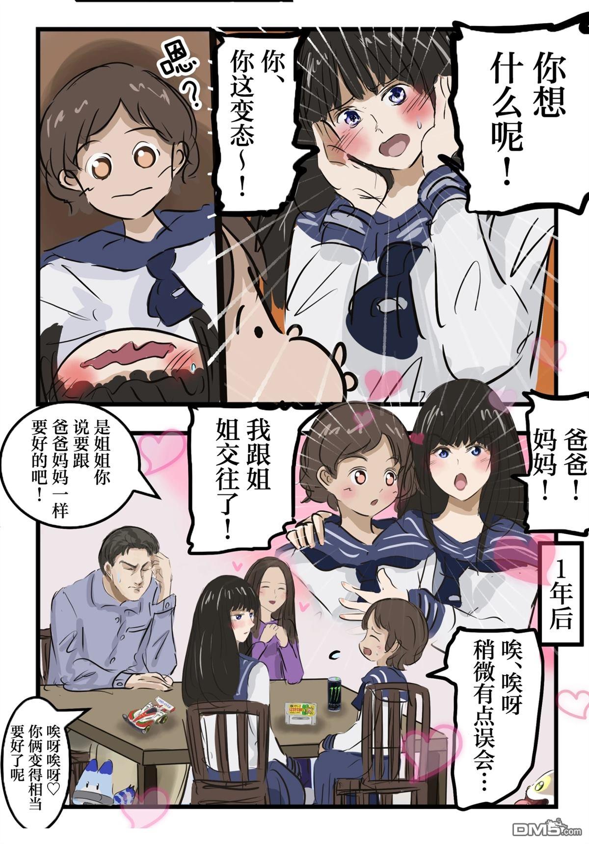 🍕カコミスル老师四格合集 微百合姐妹 第4页