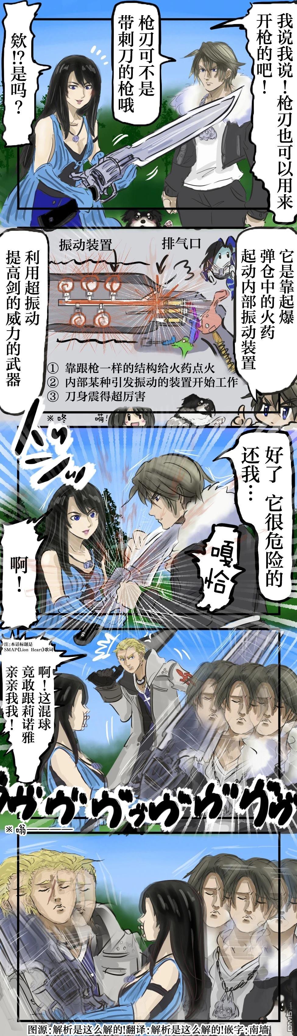 🍕カコミスル老师四格合集 这胸中颤动的Lion 第1页
