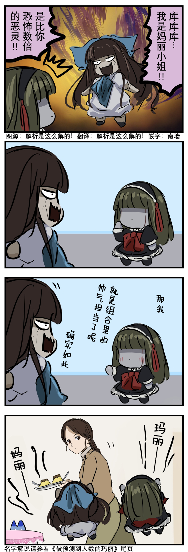 🍕カコミスル老师四格合集 玛丽小姐vs妈丽小姐 第1页
