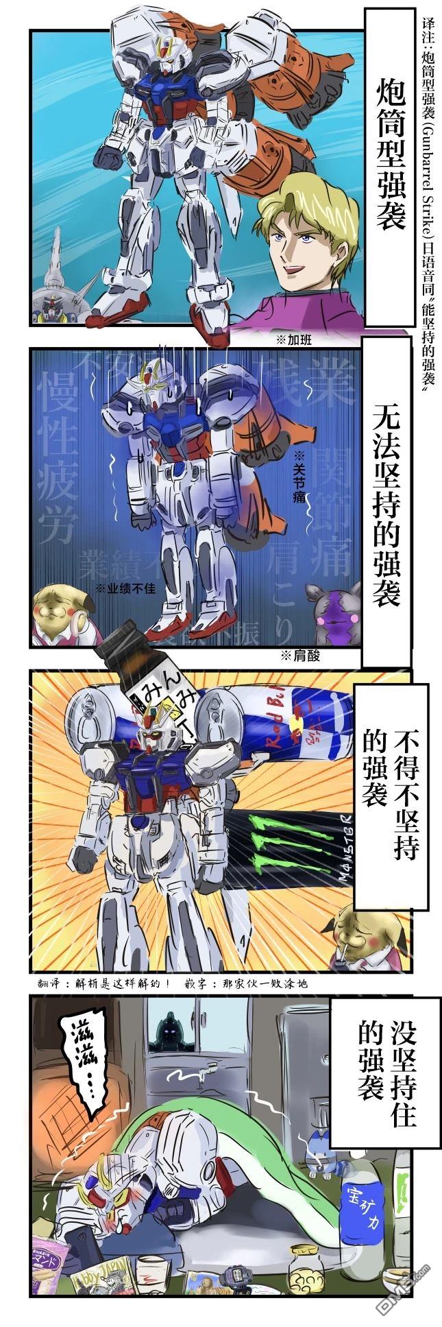 🍕カコミスル老师四格合集 能坚持的强袭 第1页