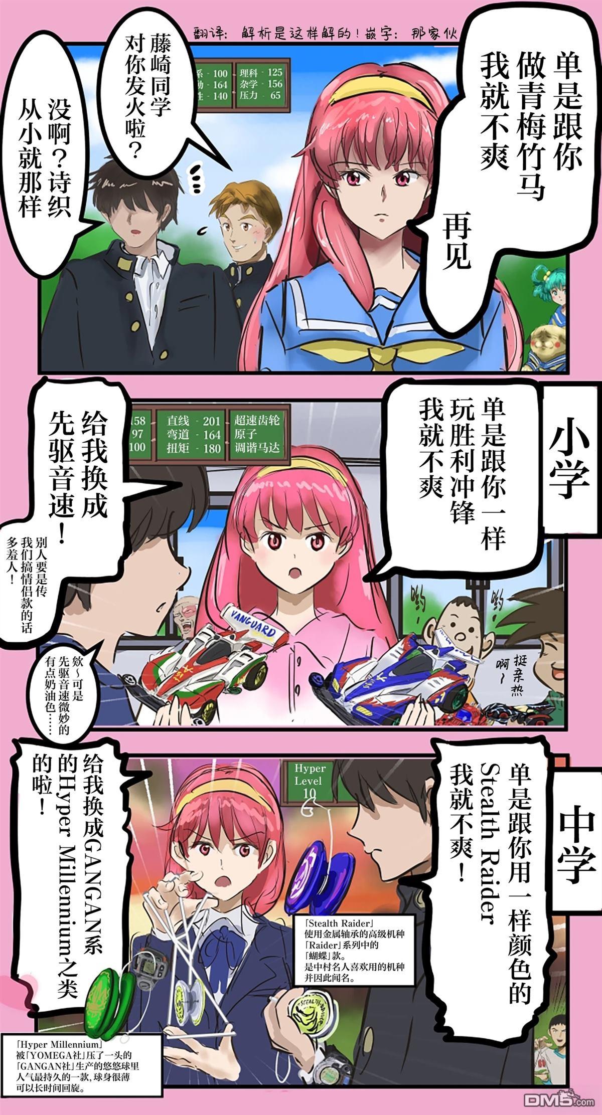 🍕カコミスル老师四格合集 对主人公很严厉的诗织 第1页