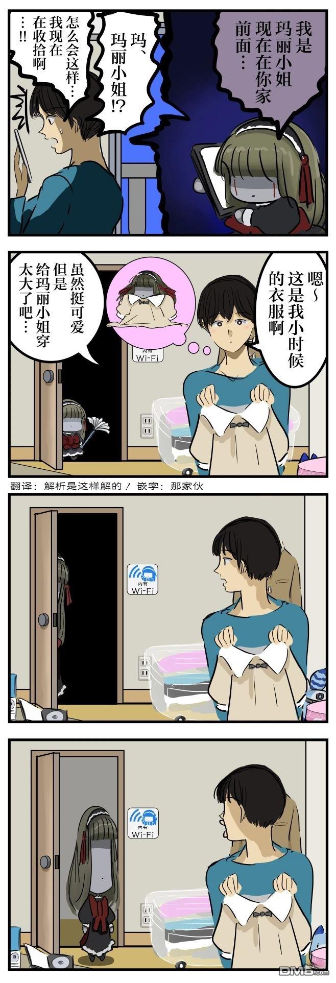 🍕カコミスル老师四格合集 长高的玛丽小姐 第1页