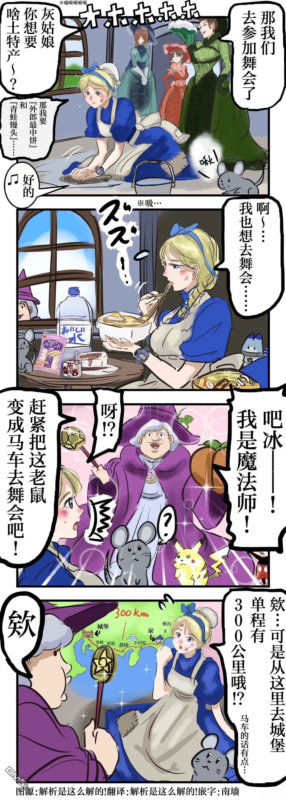 🍕カコミスル老师四格合集 灰姑娘 第1页