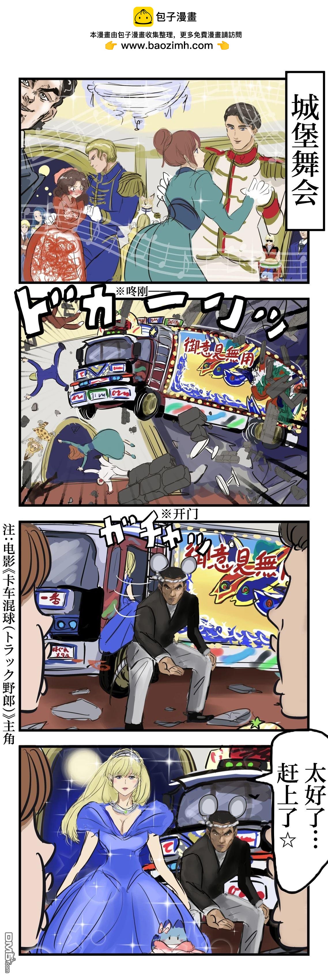 🍕カコミスル老师四格合集 灰姑娘 第2页