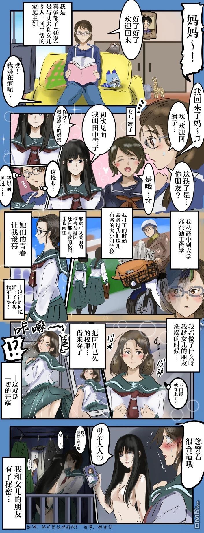 🍕カコミスル老师四格合集 女儿的朋友 第1页