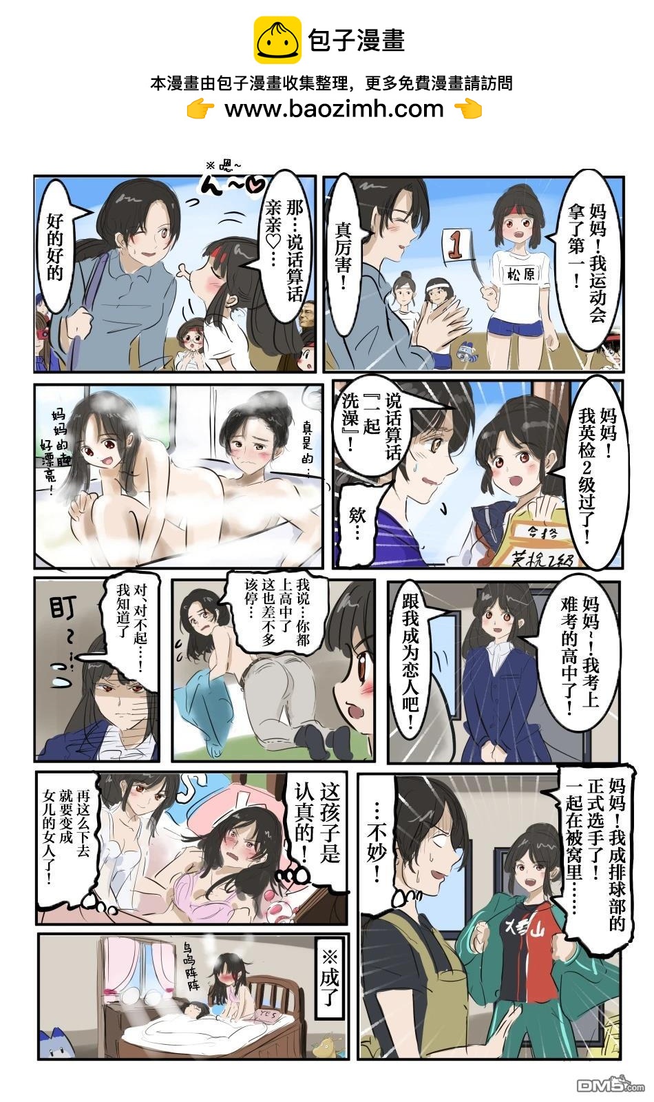 🍕カコミスル老师四格合集 有点百合的母女 第2页