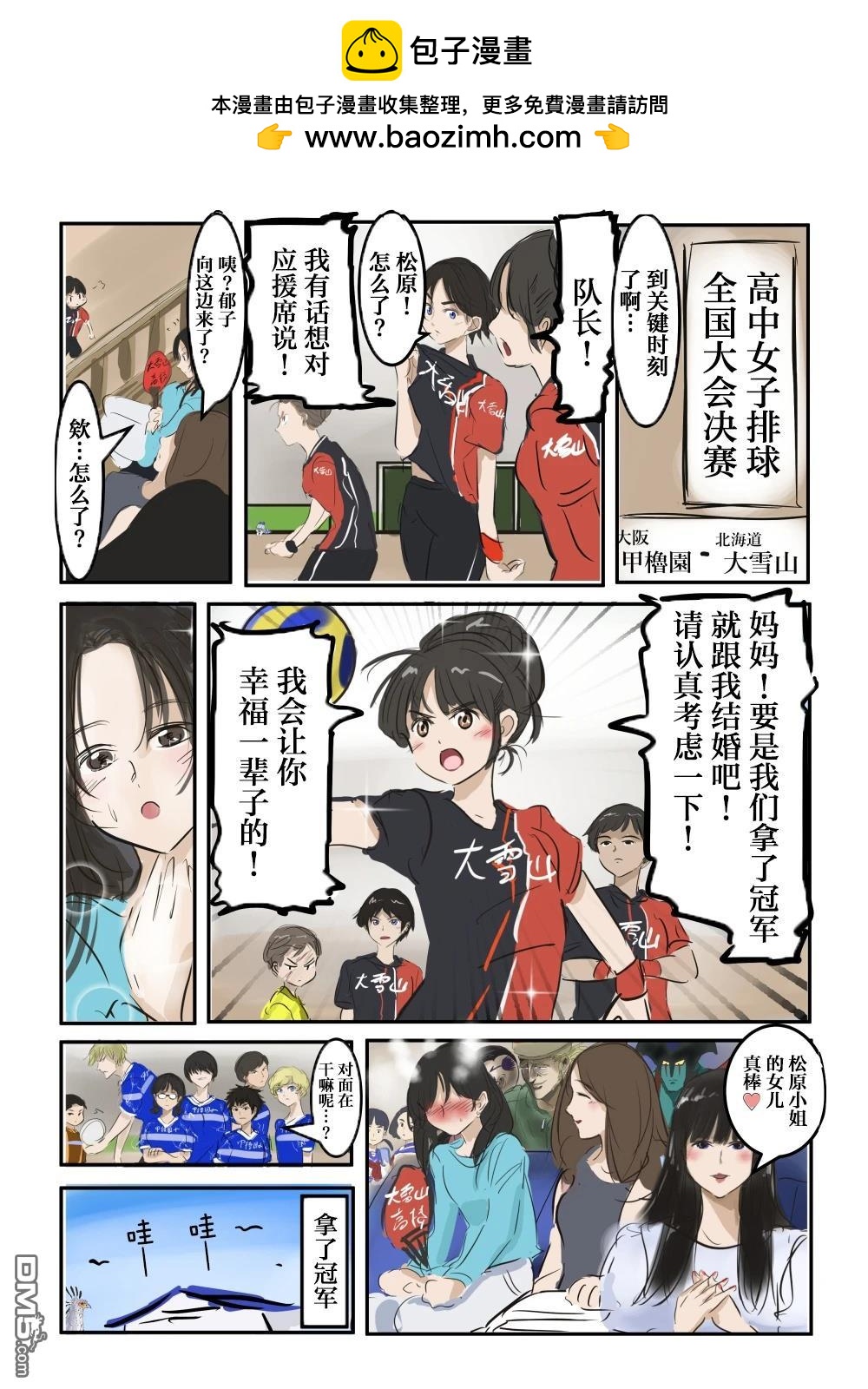 🍕カコミスル老师四格合集 有点百合的母女 第3页
