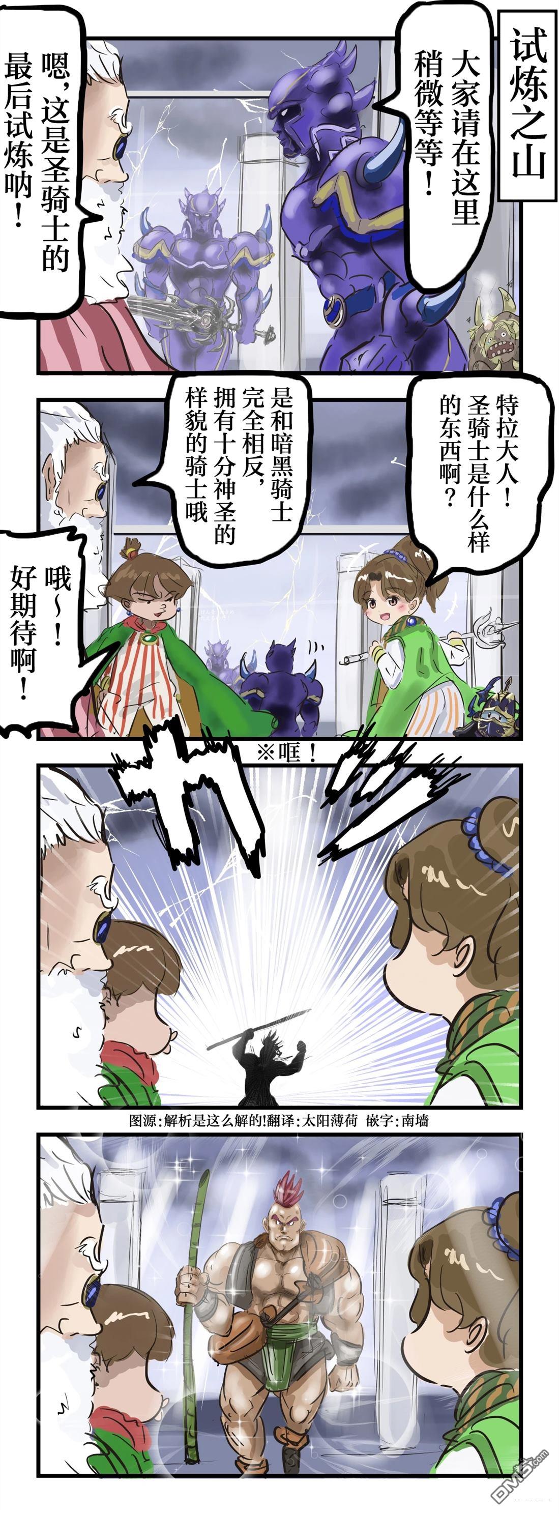 🍕カコミスル老师四格合集 圣骑士 第1页