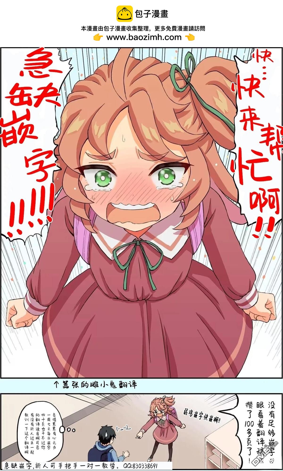🍕カコミスル老师四格合集 粗心的伊迪安 第2页