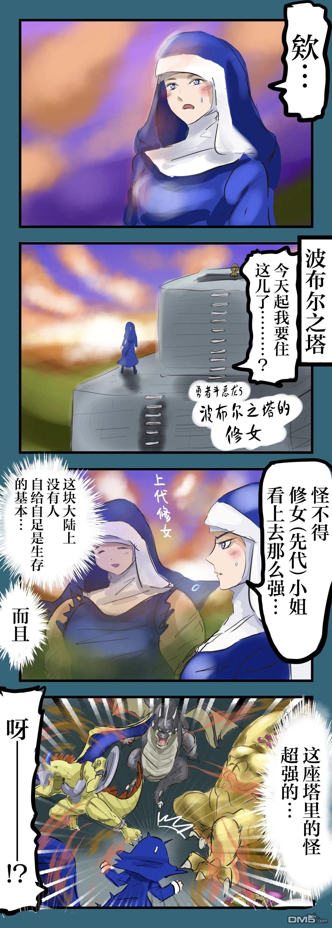 🍕カコミスル老师四格合集 波布尔之塔的修女 第1页