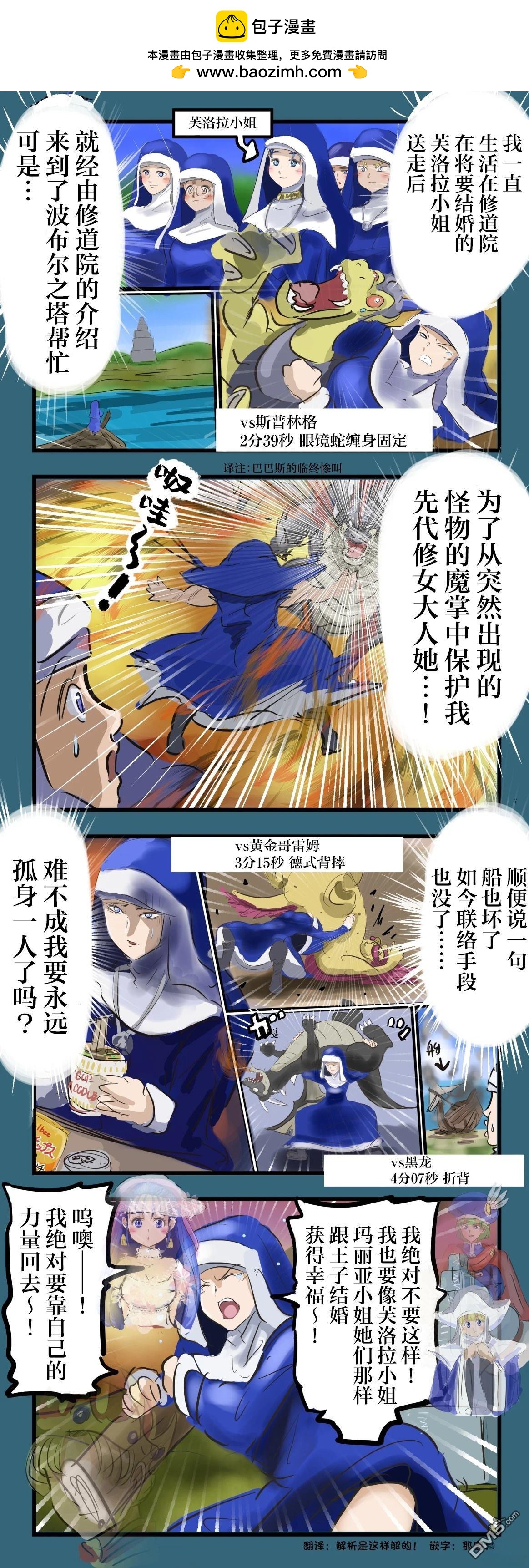 🍕カコミスル老师四格合集 波布尔之塔的修女 第2页