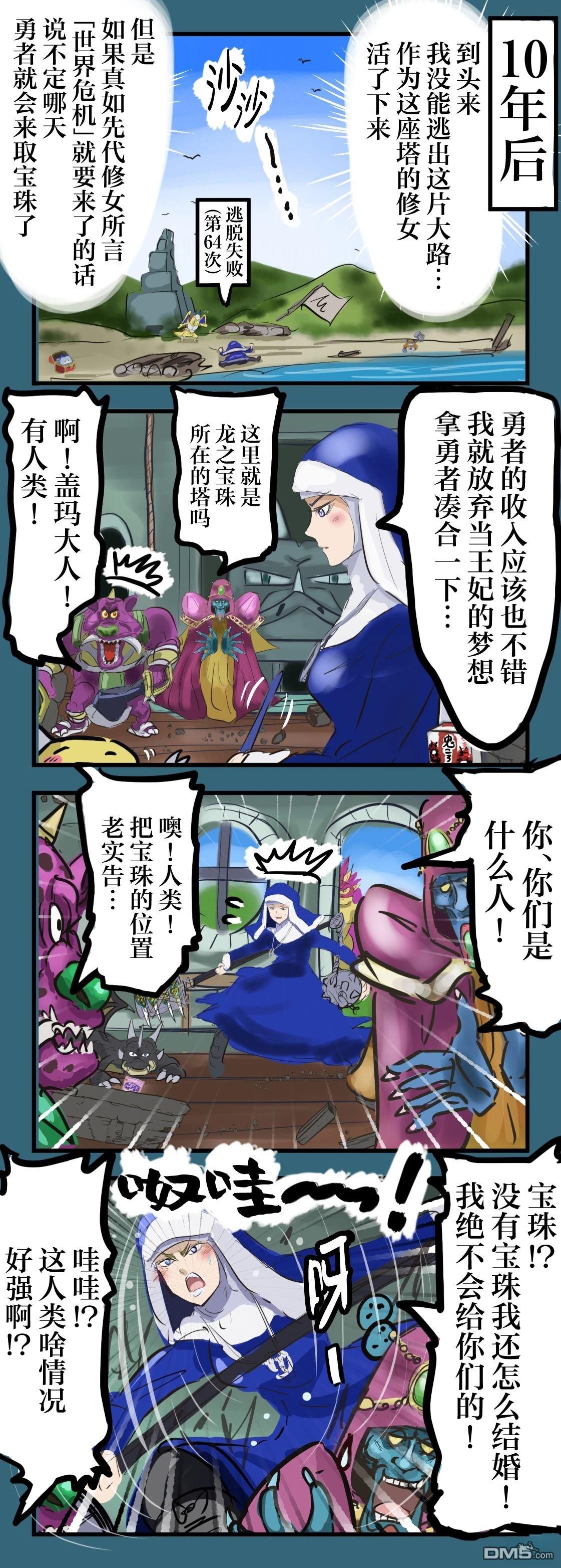 🍕カコミスル老师四格合集 波布尔之塔的修女 第3页
