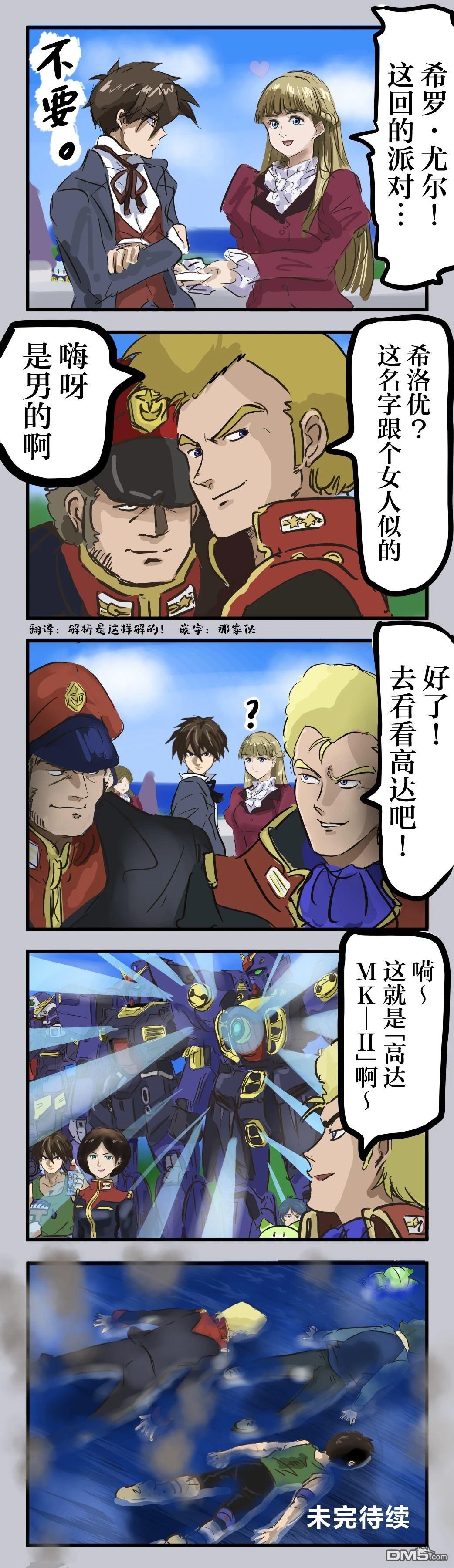 🍕カコミスル老师四格合集 出差到W里的杰利德 第1页