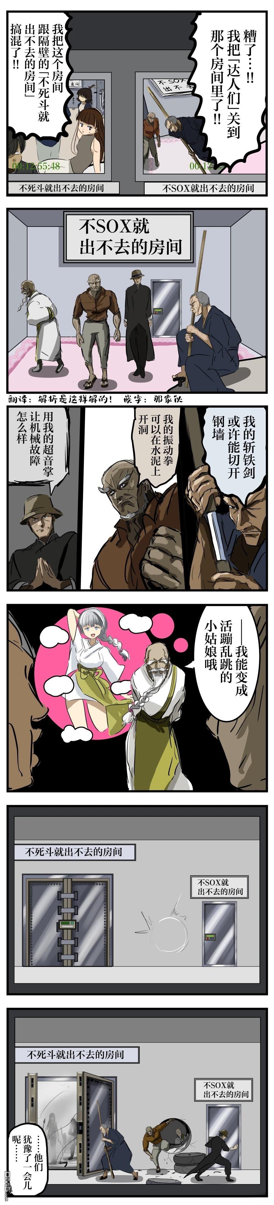 🍕カコミスル老师四格合集 出不去的房间vs达人 第1页