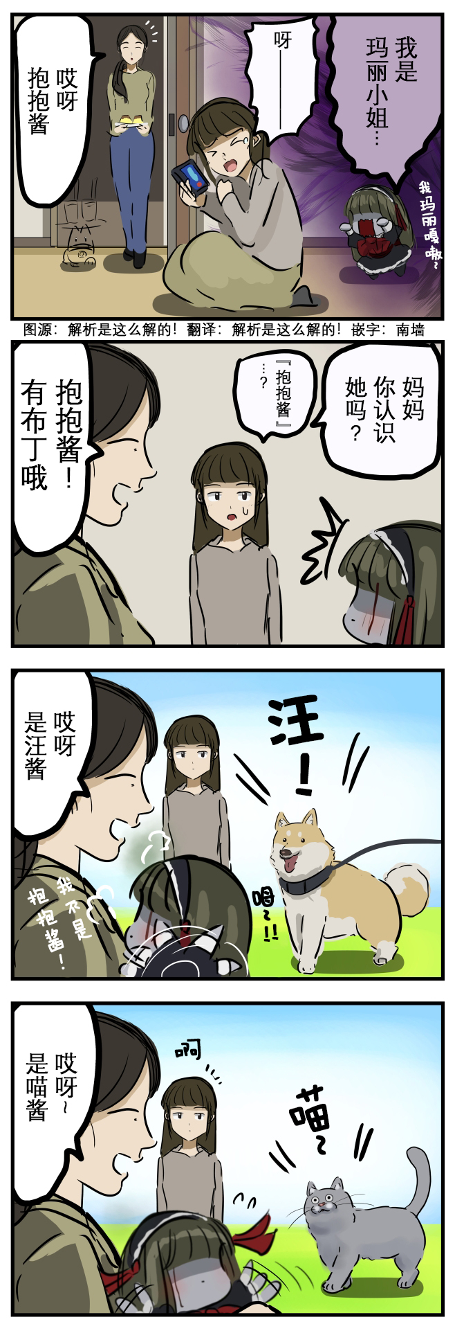 🍕カコミスル老师四格合集 命名法则与玛丽小姐 第1页