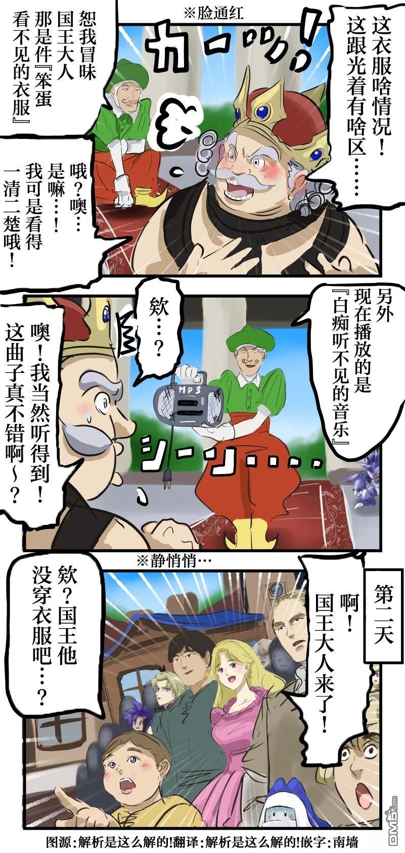🍕カコミスル老师四格合集 皇帝的新装 第1页