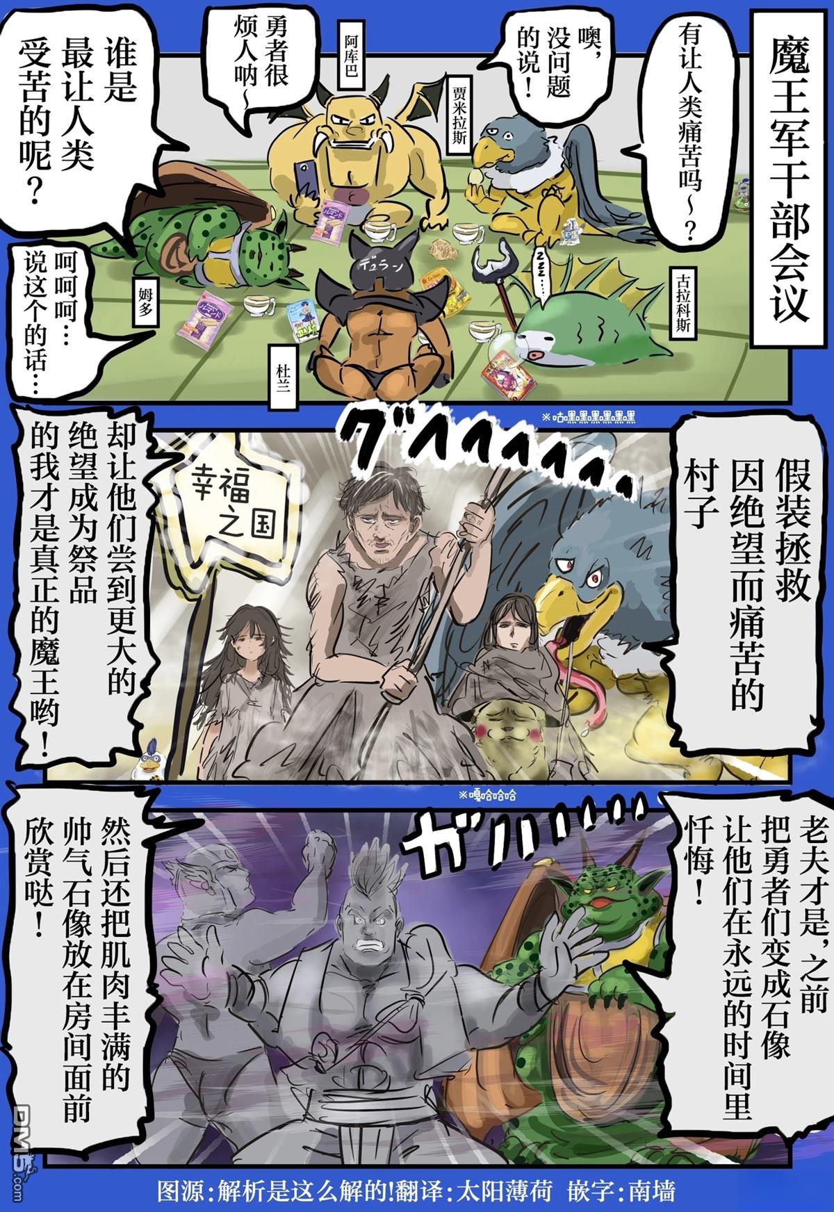 🍕カコミスル老师四格合集 DQ6魔王们的性癖 第1页