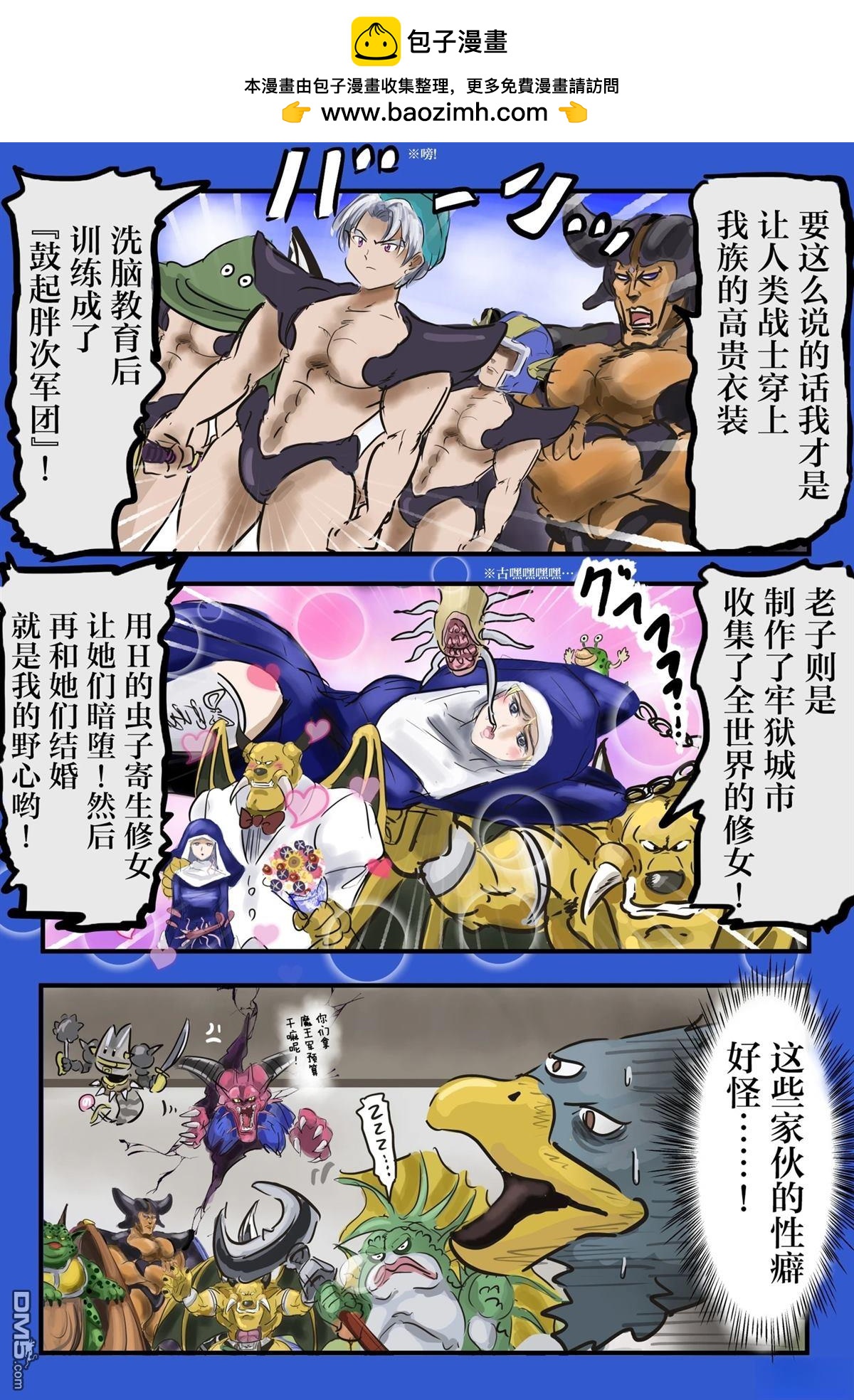 🍕カコミスル老师四格合集 DQ6魔王们的性癖 第2页