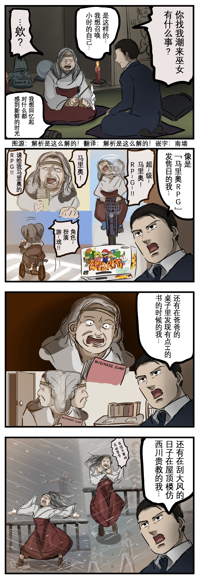 🍕カコミスル老师四格合集 胡闹 第1页