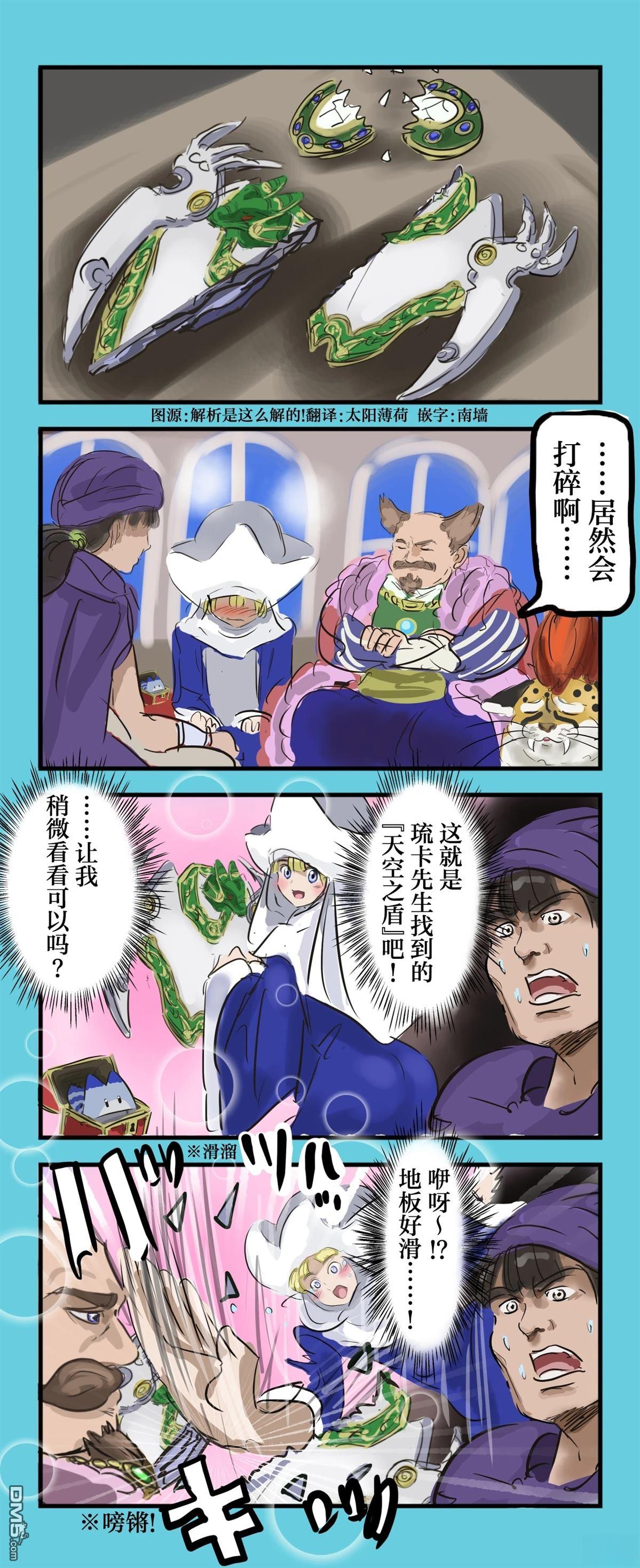 🍕カコミスル老师四格合集 玛利亚和天空之盾 第1页