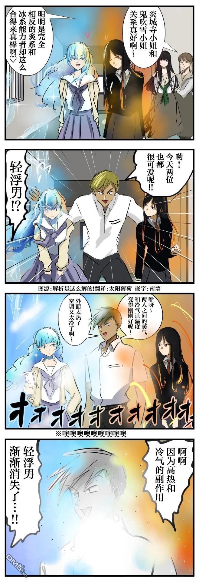 🍕カコミスル老师四格合集 夹在炎与冰之间的轻浮男 第1页