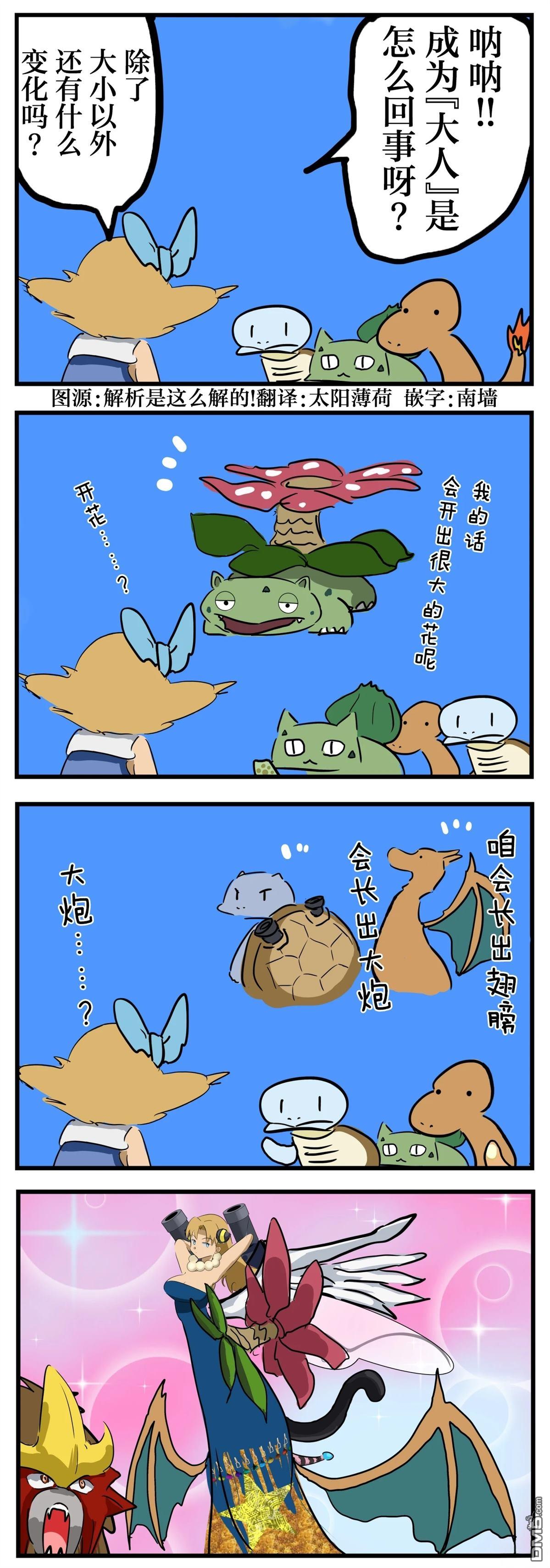 🍕カコミスル老师四格合集 小美相关的漫画 第1页