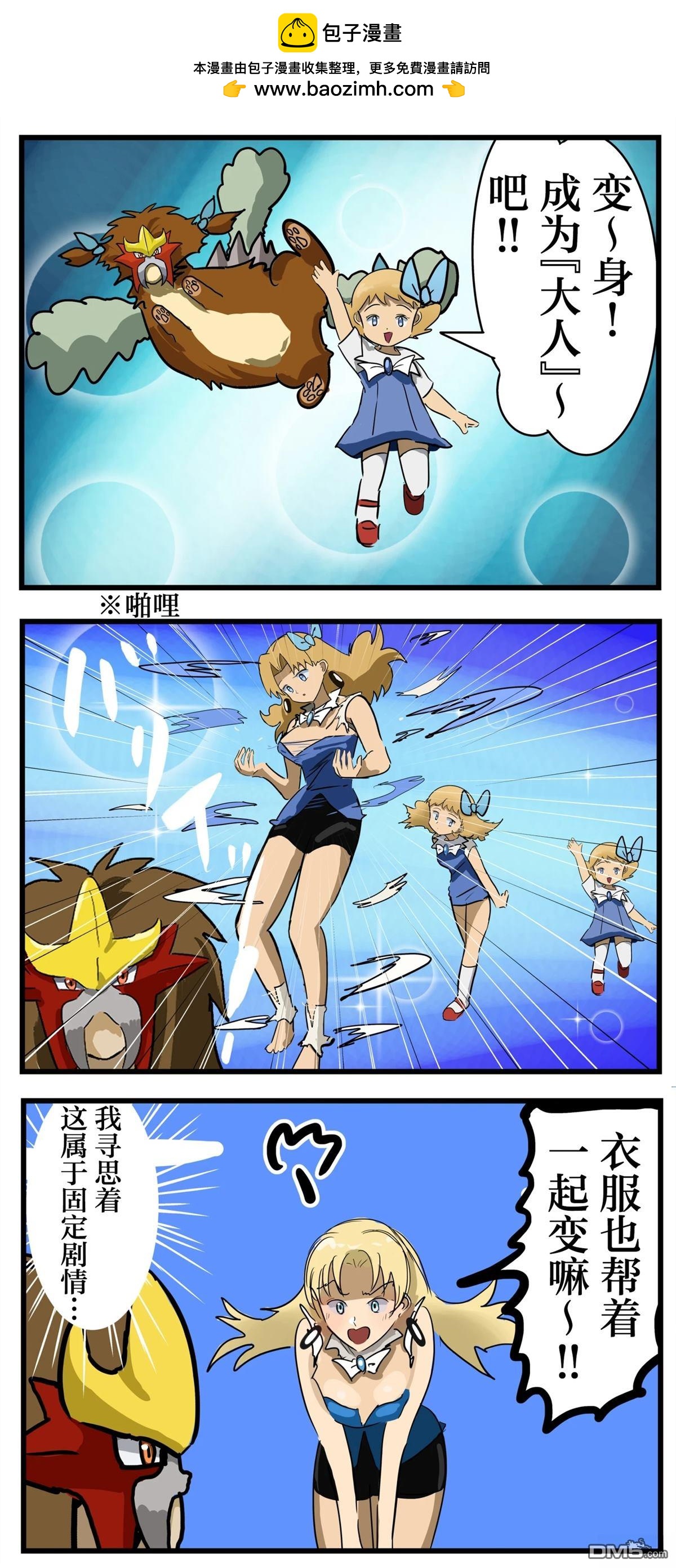 🍕カコミスル老师四格合集 小美相关的漫画 第3页