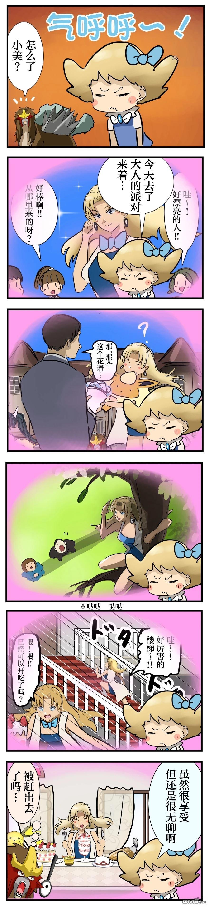 🍕カコミスル老师四格合集 小美相关的漫画 第4页