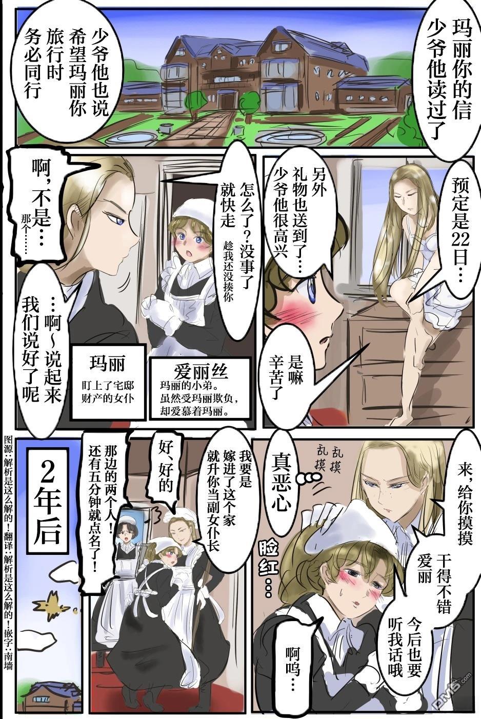 🍕カコミスル老师四格合集 病娇女仆百合 第1页
