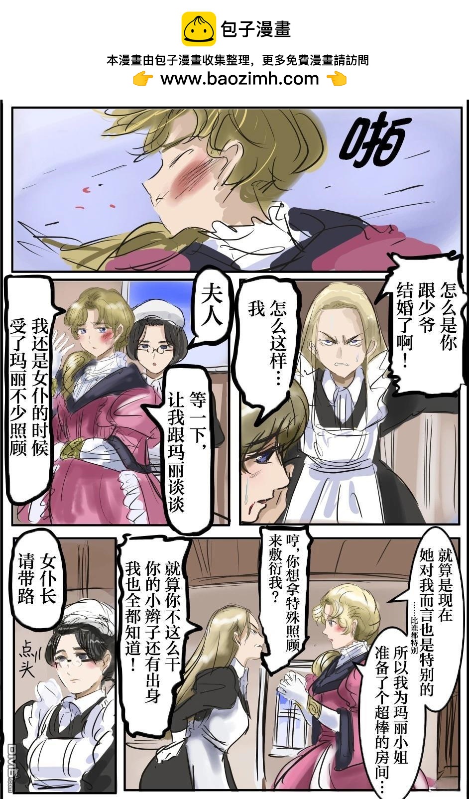 🍕カコミスル老师四格合集 病娇女仆百合 第2页