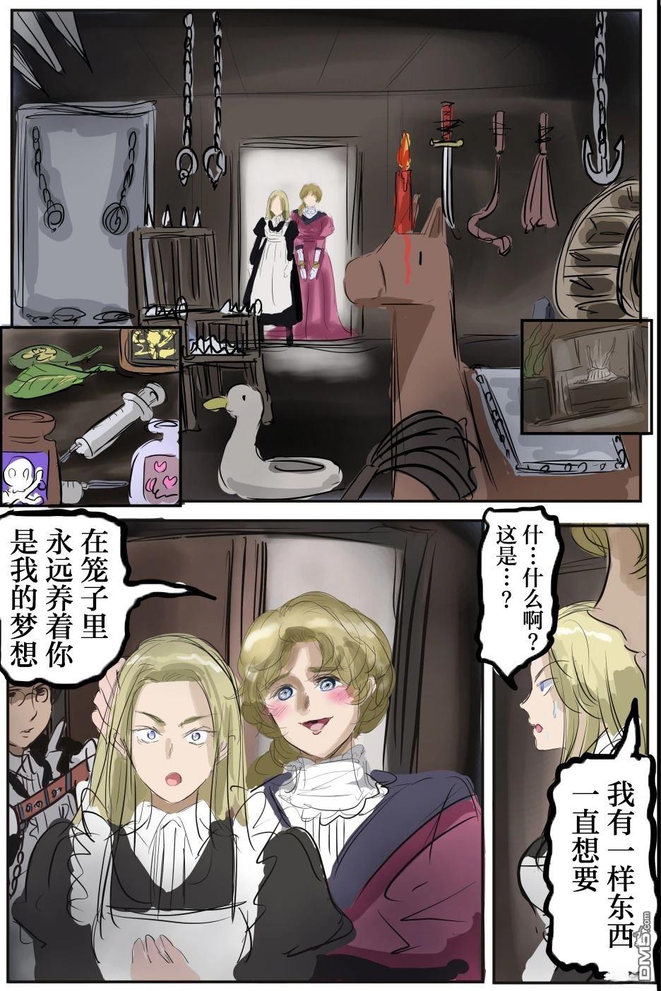 🍕カコミスル老师四格合集 病娇女仆百合 第3页