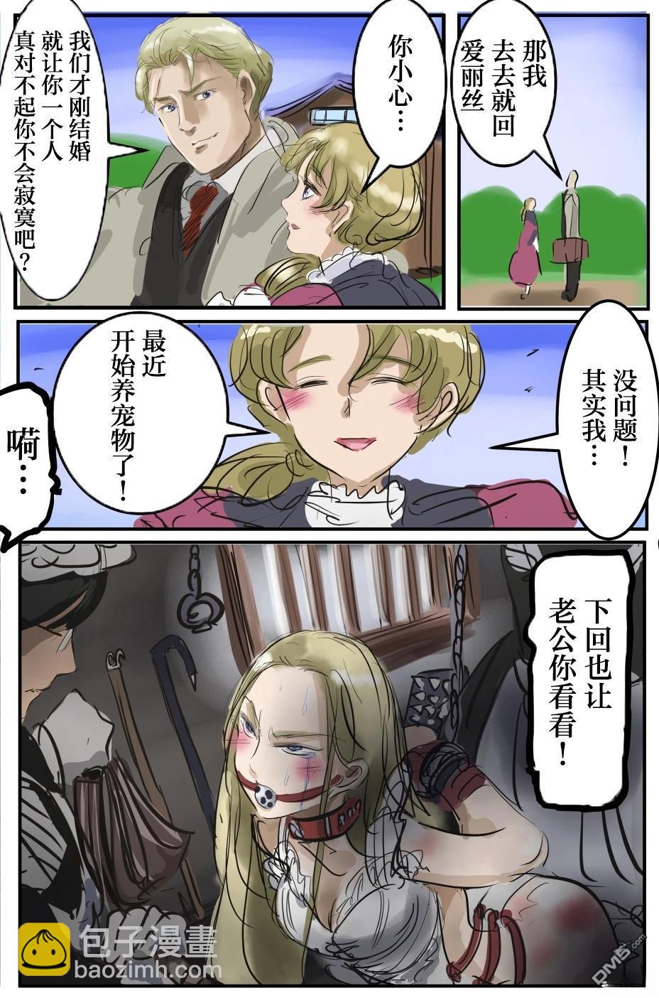 🍕カコミスル老师四格合集 病娇女仆百合 第4页