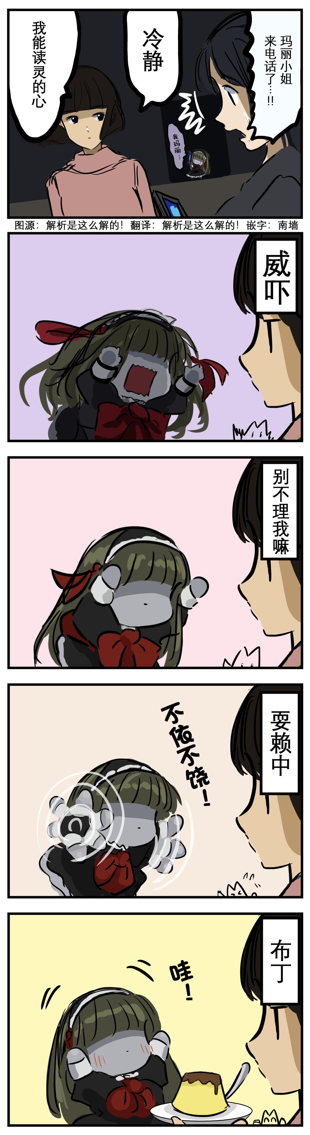 🍕カコミスル老师四格合集 玛丽被读心了 第1页