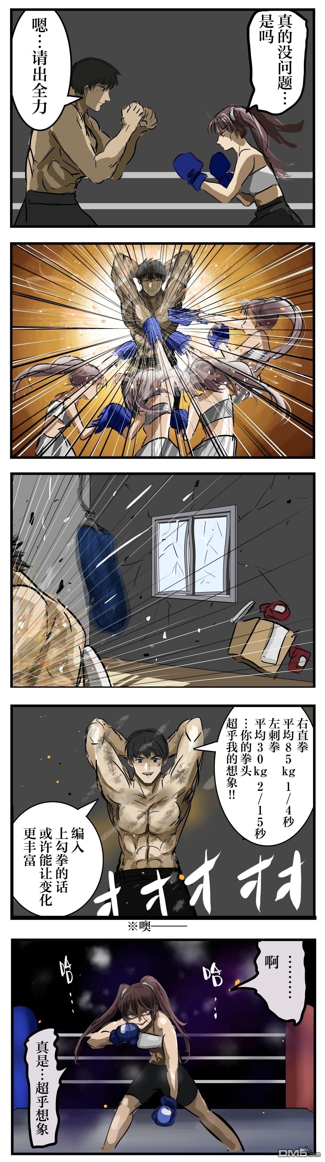 🍕カコミスル老师四格合集 续·有点M的男子的告白 第1页