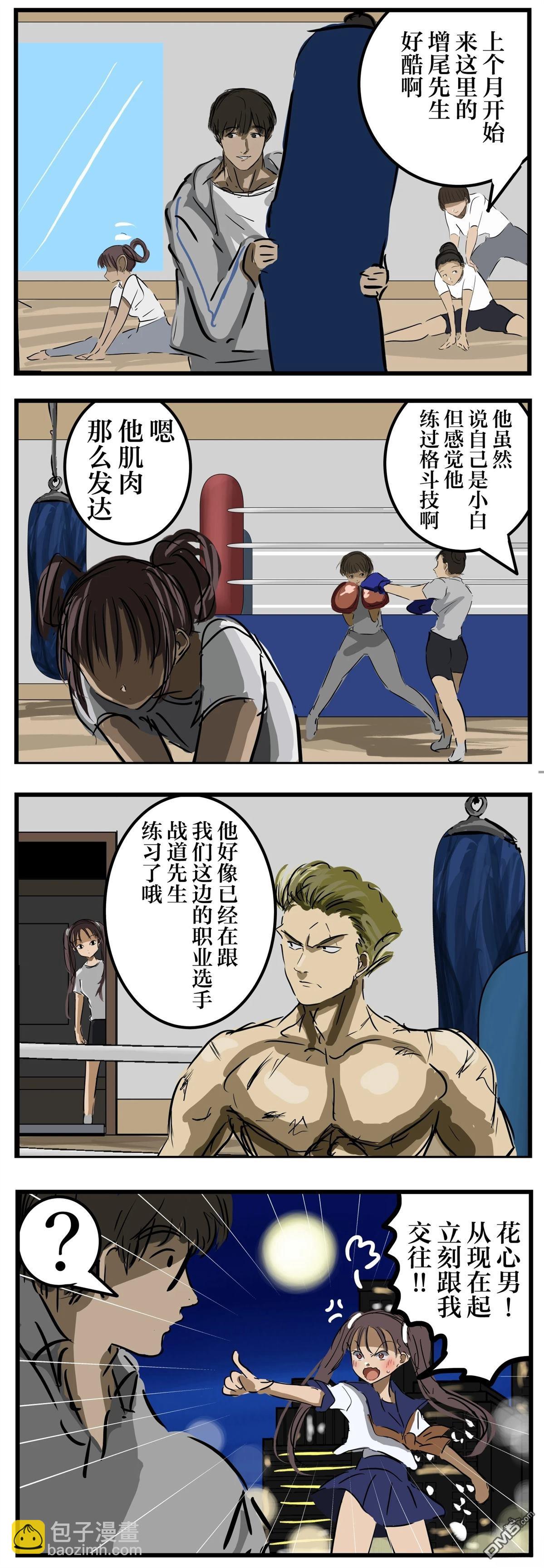 🍕カコミスル老师四格合集 续·有点M的男子的告白 第3页