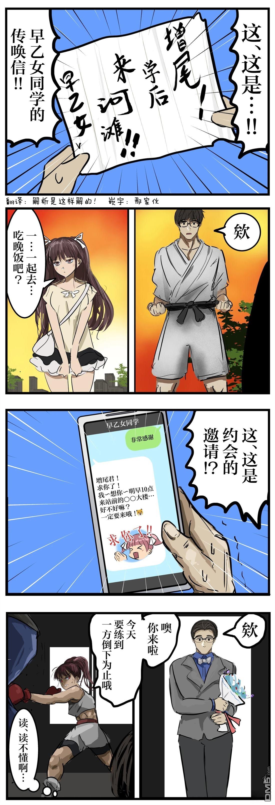 🍕カコミスル老师四格合集 续·有点M的男子的告白 第4页