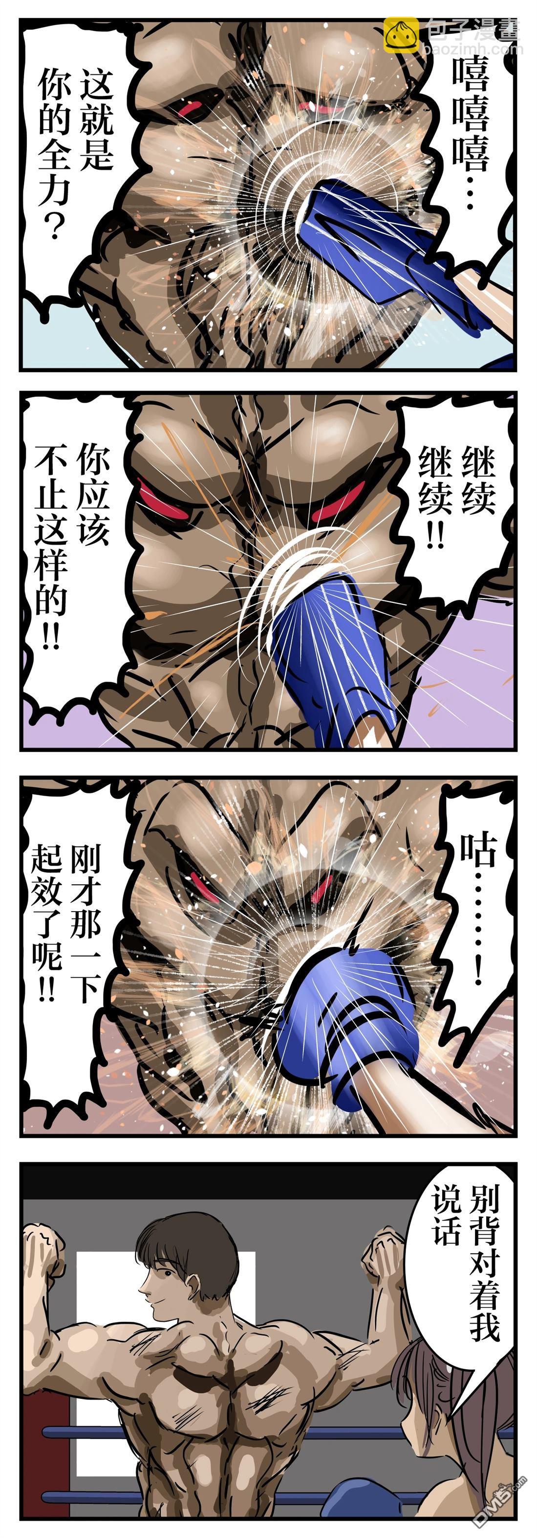 🍕カコミスル老师四格合集 续·有点M的男子的告白 第5页