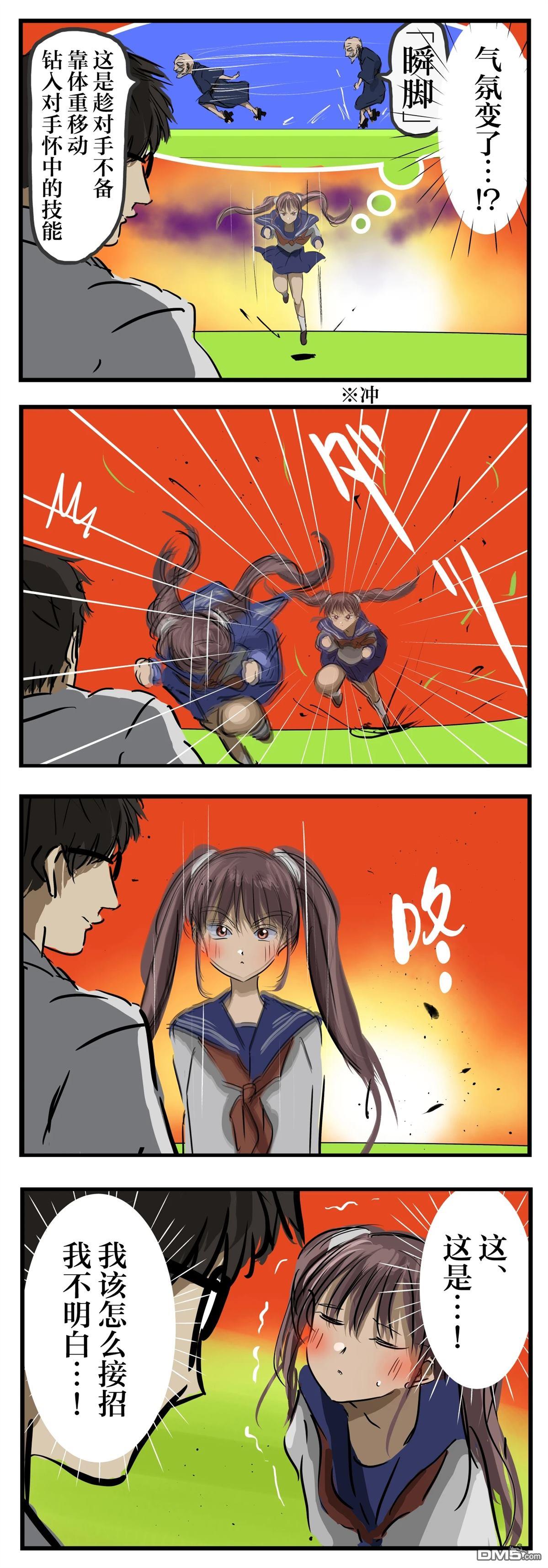 🍕カコミスル老师四格合集 续·有点M的男子的告白 第7页
