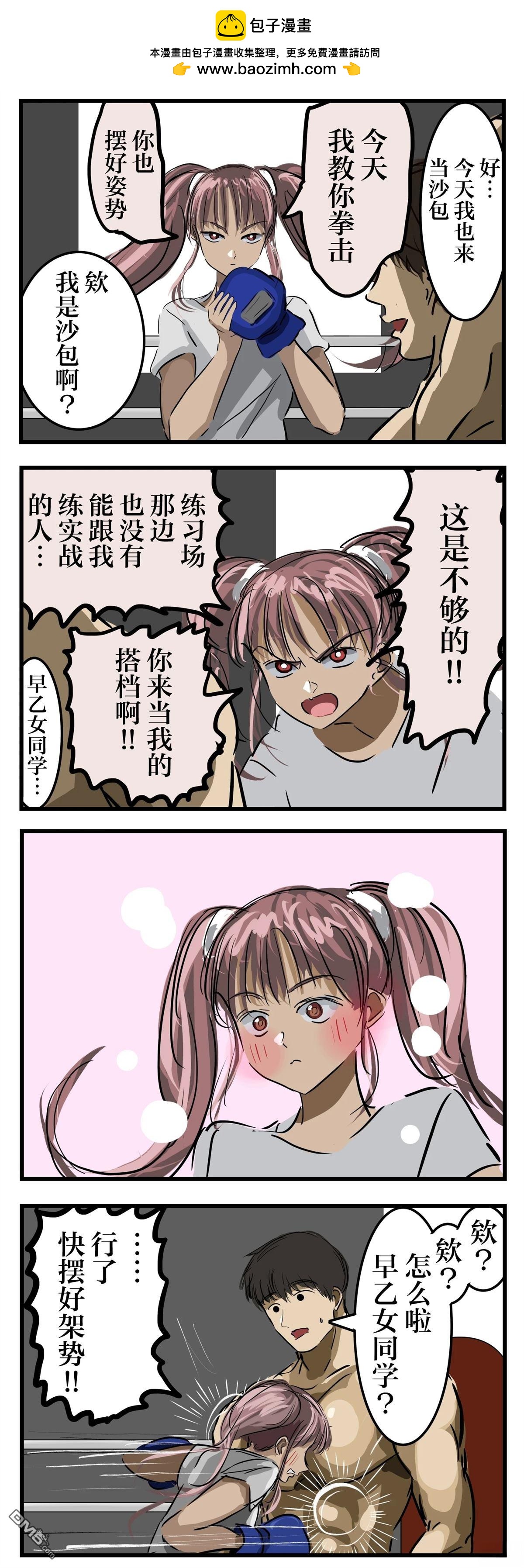 🍕カコミスル老师四格合集 续·有点M的男子的告白 第8页