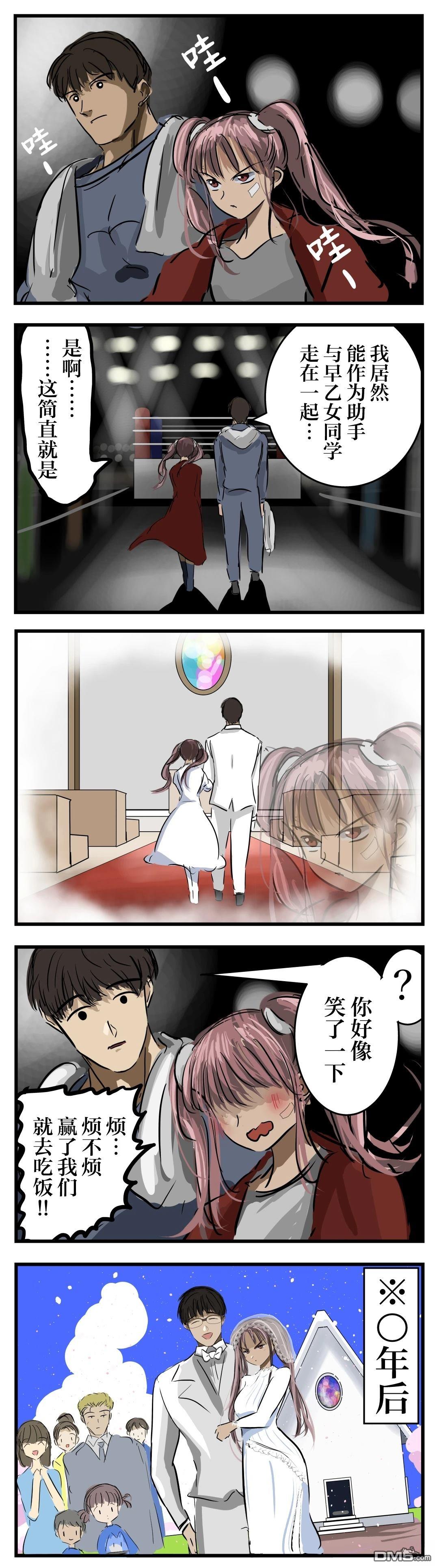 🍕カコミスル老师四格合集 续·有点M的男子的告白 第9页