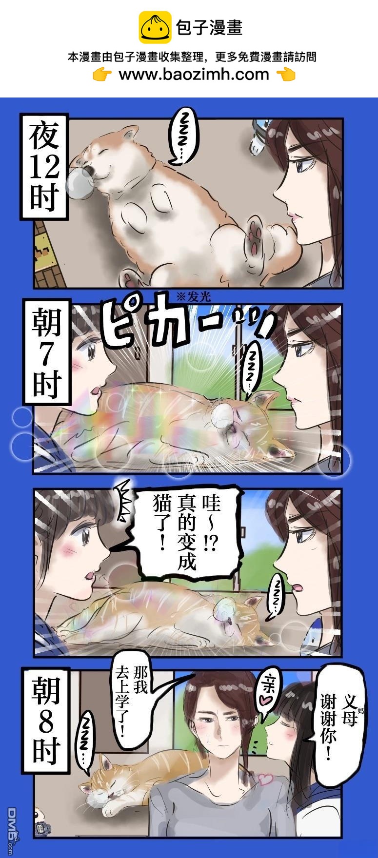 🍕カコミスル老师四格合集 白天是猫，夜间是狗 第2页