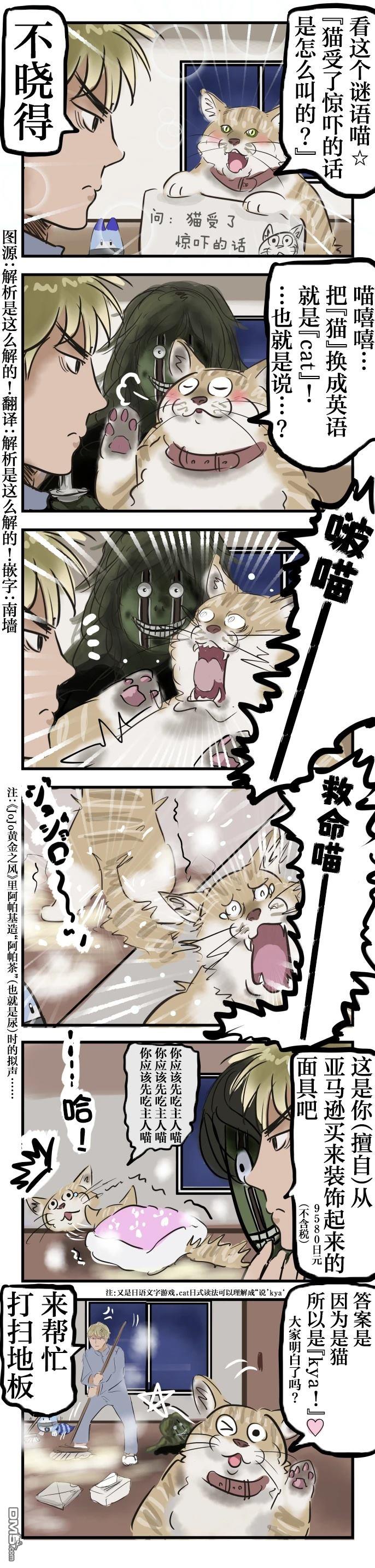 🍕カコミスル老师四格合集 谜语猫 第1页
