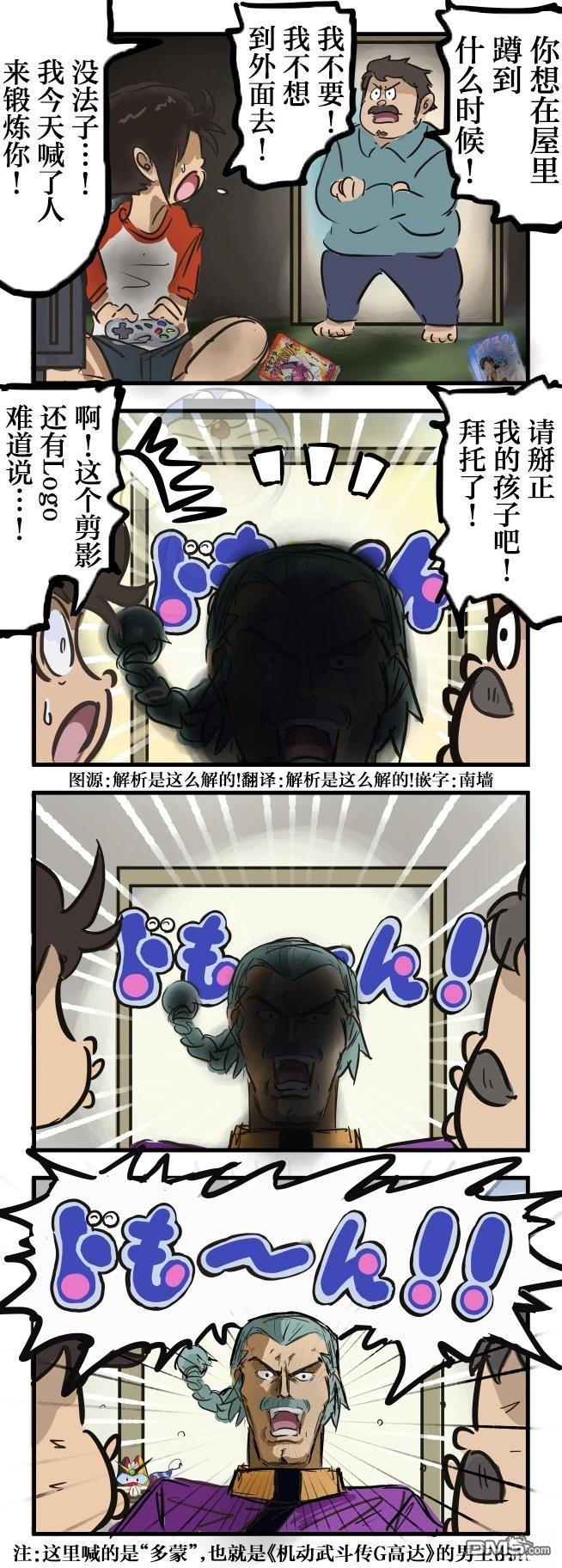 🍕カコミスル老师四格合集 未来世界的Do○○○n 第1页